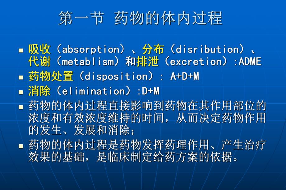 药代动力学1.ppt_第3页