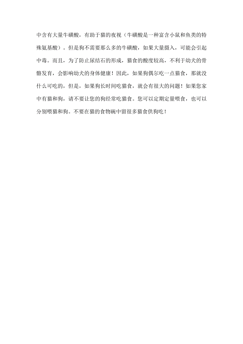 狗狗吃了梨拉稀-狗狗吃了猫粮拉稀怎么办.docx_第3页