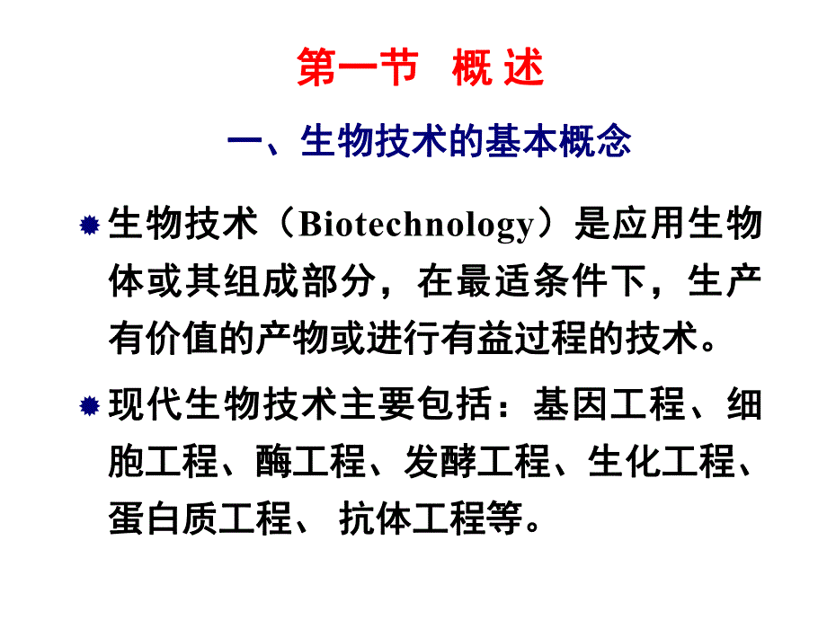 药剂学19章.ppt_第2页