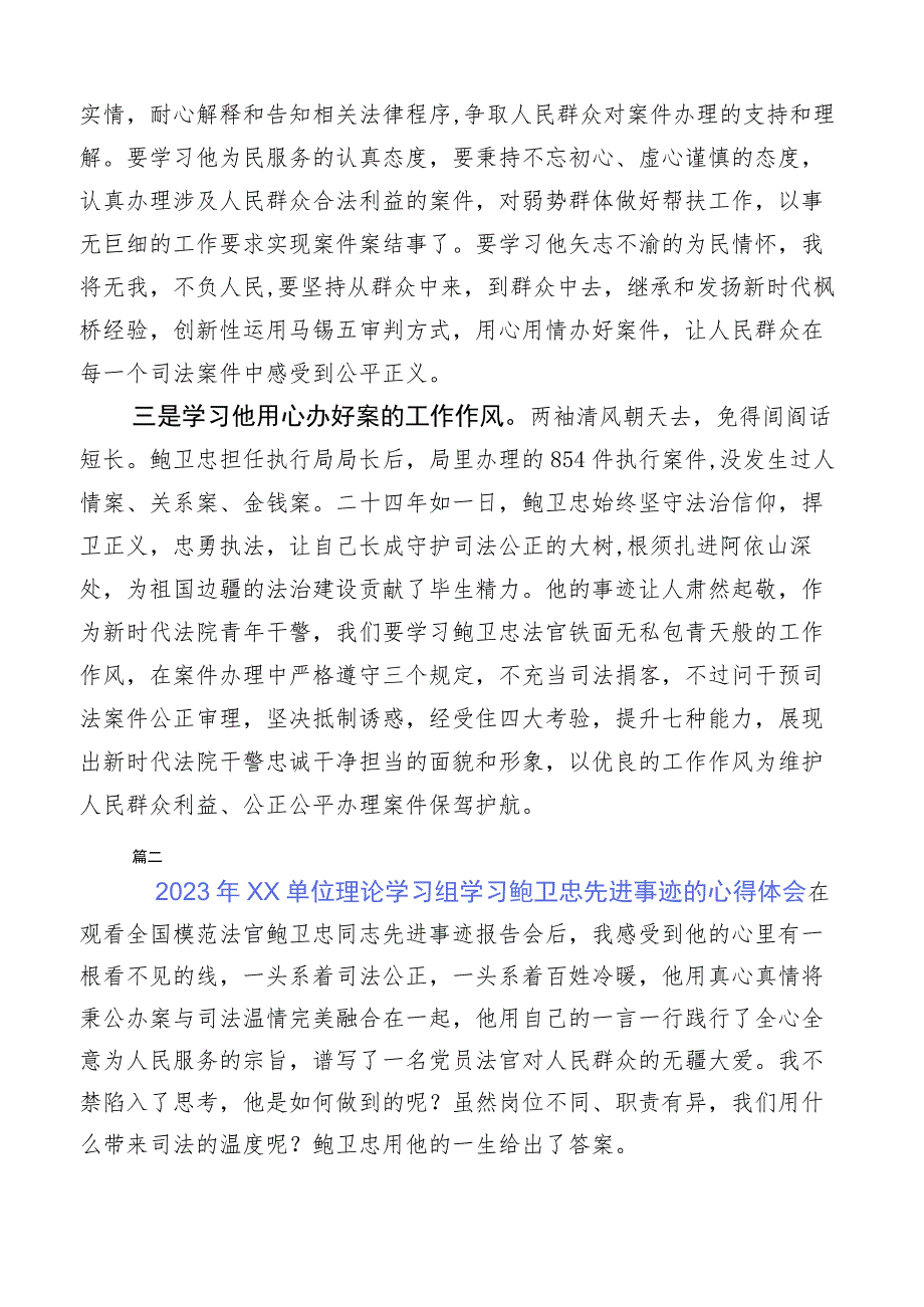 在深入学习鲍卫忠先进事迹发言材料数篇.docx_第2页