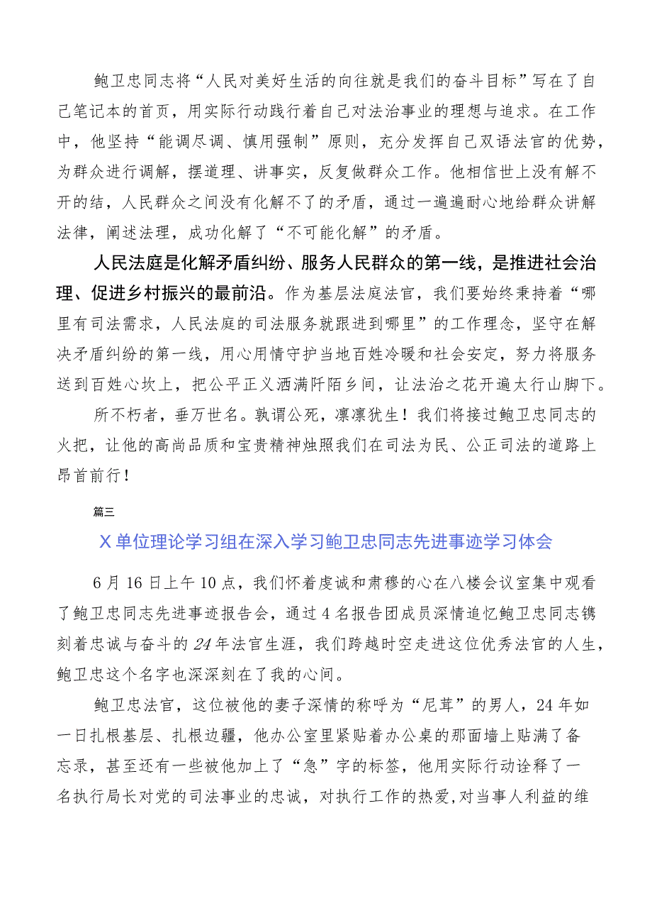 在深入学习鲍卫忠先进事迹发言材料数篇.docx_第3页