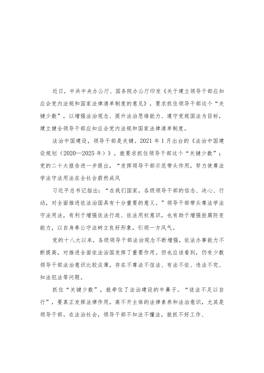 2023学习《关于建立领导干部应知应会党内法规和国家法律清单制度的意见》心得体会（共10篇）.docx_第1页