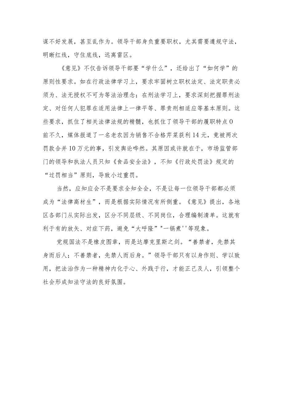 2023学习《关于建立领导干部应知应会党内法规和国家法律清单制度的意见》心得体会（共10篇）.docx_第2页