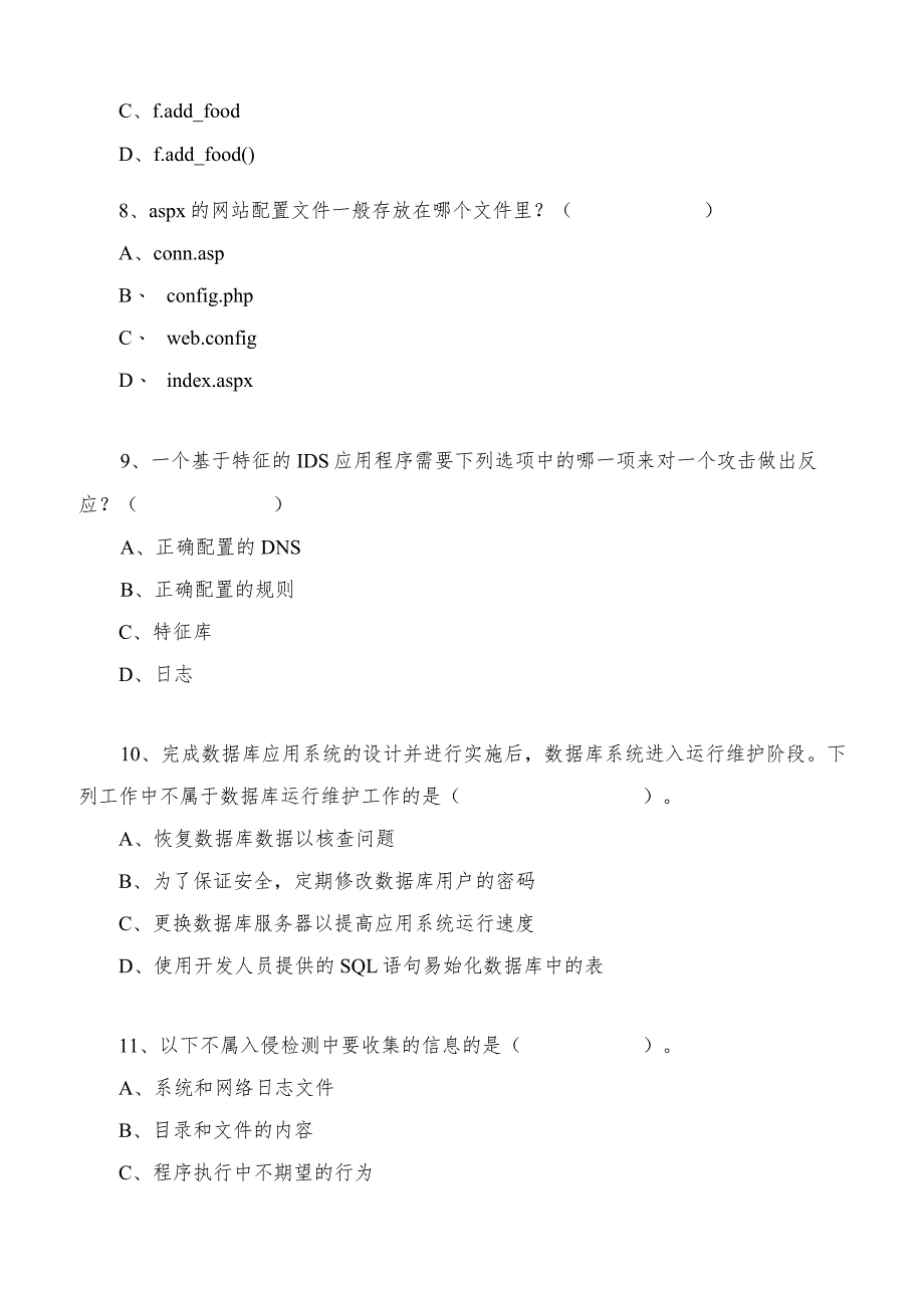 GZ032 信息安全管理与评估赛项任务书（模块三理论技能）-2023年全国职业院校技能大赛赛项正式赛卷.docx_第3页