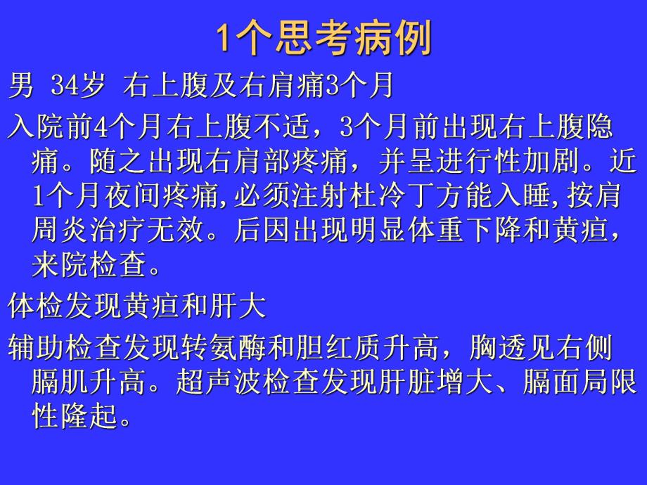 腹痛的鉴别与案例分析.ppt_第2页