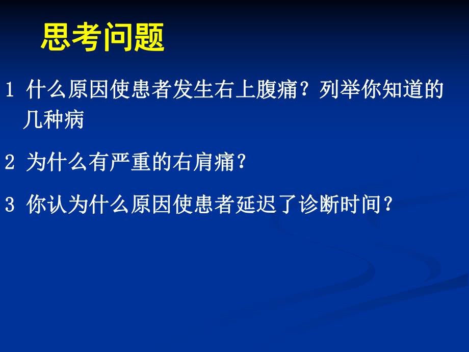 腹痛的鉴别与案例分析.ppt_第3页