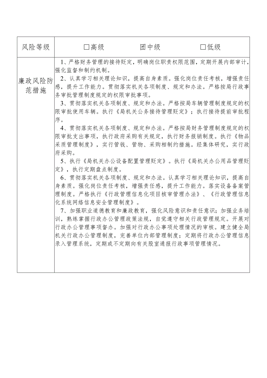 X县市场监督管理部门办公室主任个人岗位廉政风险点排查登记表.docx_第2页