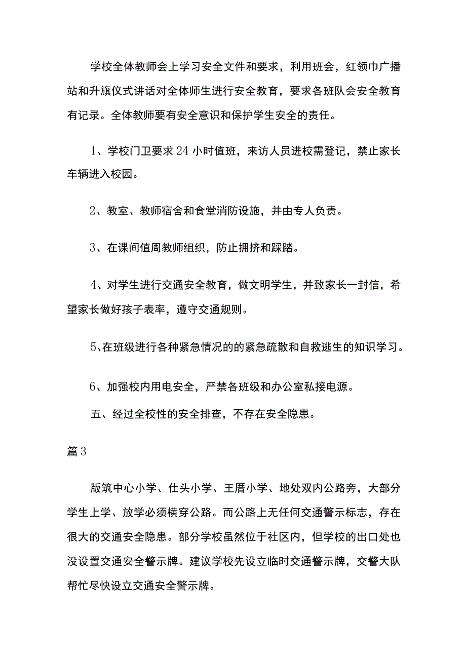 2023 年学校安全隐患自查报告6篇.docx_第3页