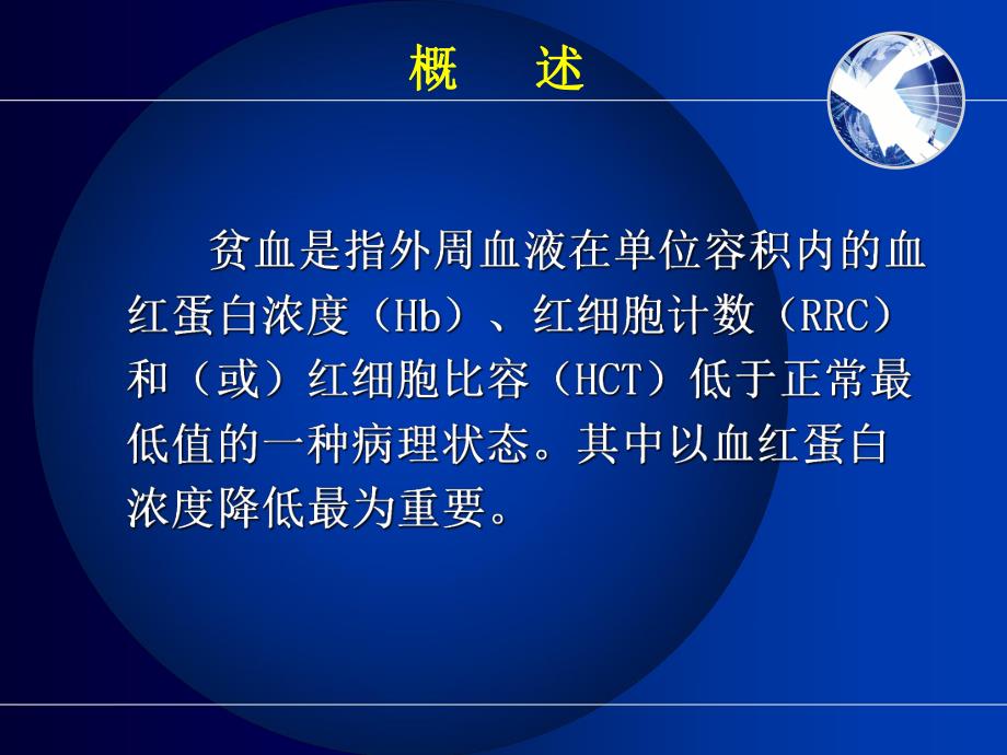 血液系统疾病病人护理.ppt_第3页