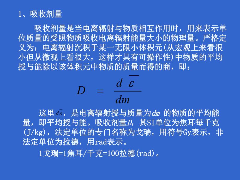 辐射单位和剂量量45.ppt_第3页