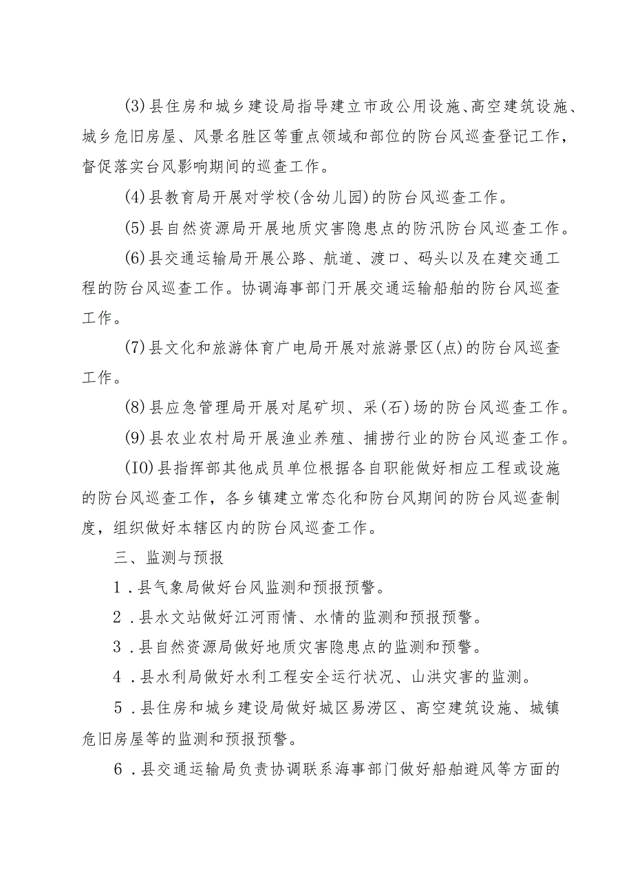 X县防御台风应急预案（摘录）.docx_第2页