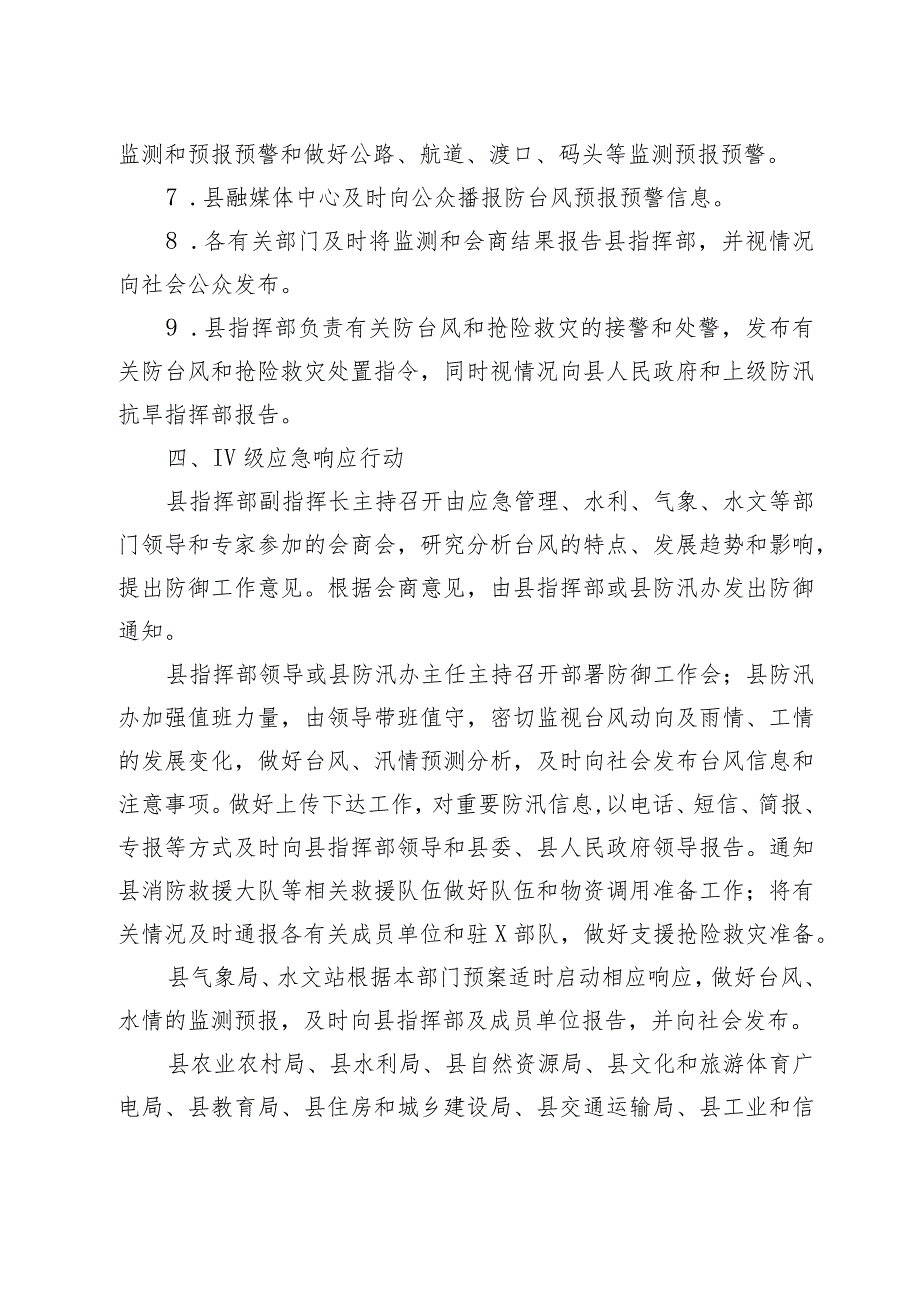 X县防御台风应急预案（摘录）.docx_第3页