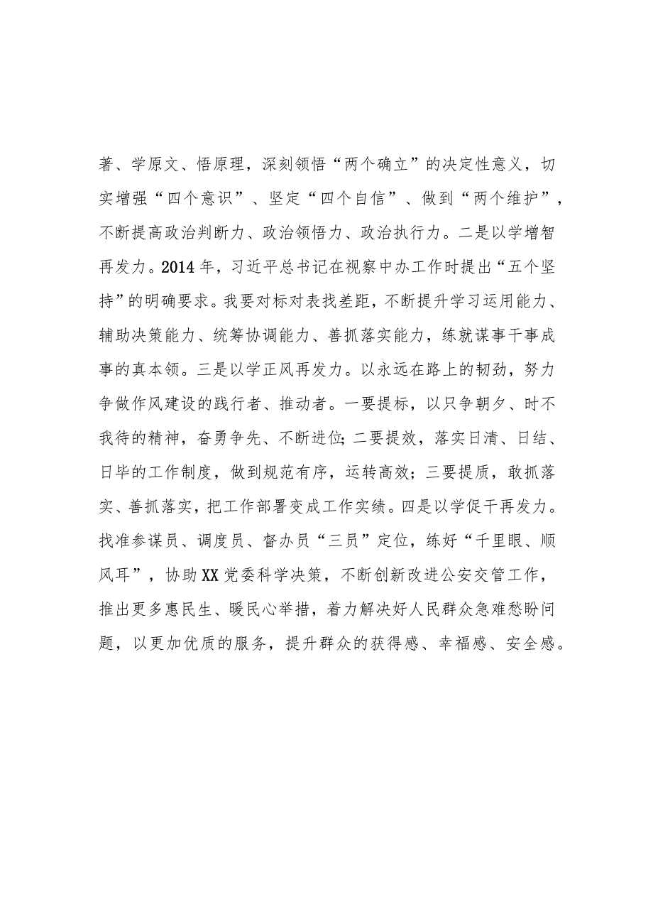 关于普通干部主题教育交流研讨材料.docx_第3页