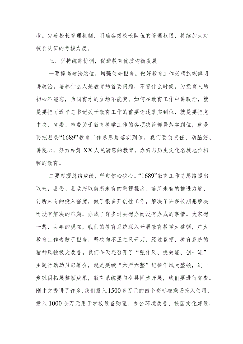 某县委书记在全市教育工作会议上的汇报发言.docx_第2页