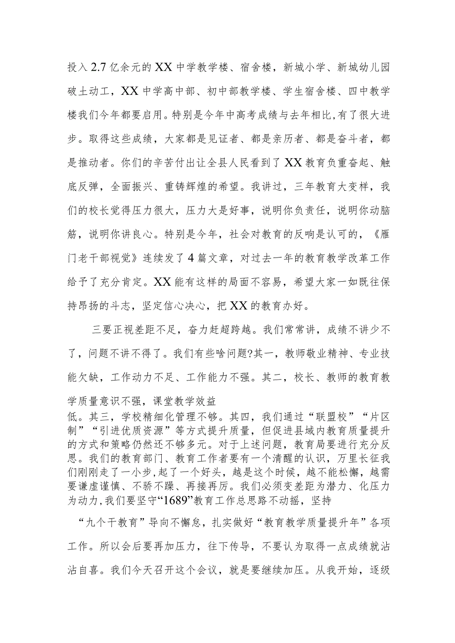 某县委书记在全市教育工作会议上的汇报发言.docx_第3页