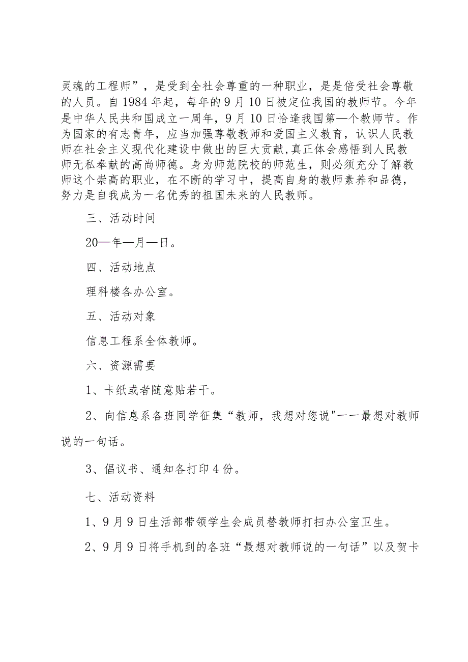 学校活动趣味方案简短【5篇】.docx_第3页