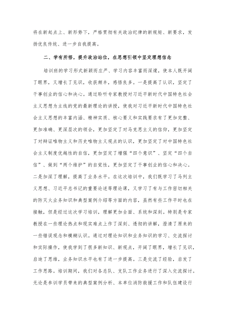 干部培训班学习感悟发言材料供借鉴.docx_第2页