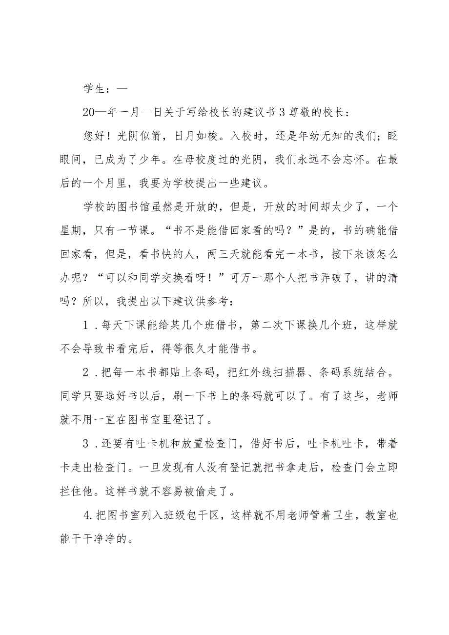 关于写给校长的建议书.docx_第3页