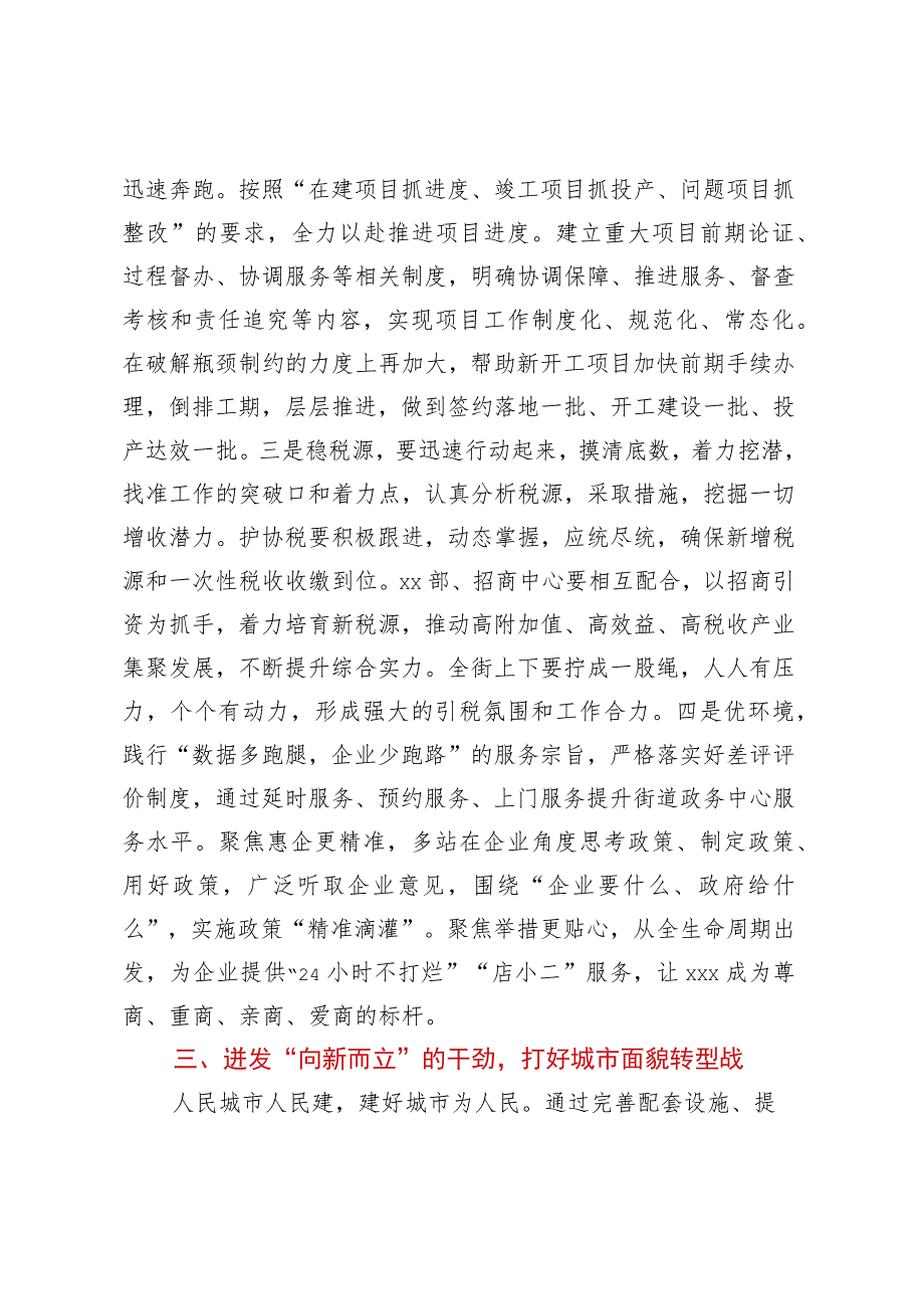 XXX街道深化作风建设推动高质量发展走在前列动员会上的讲话.docx_第3页