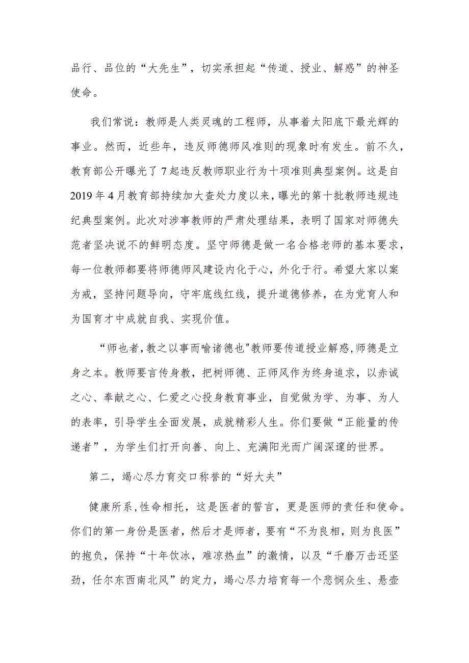 县委书记在全县庆祝39个教师节暨表彰大会上的讲话.docx_第3页