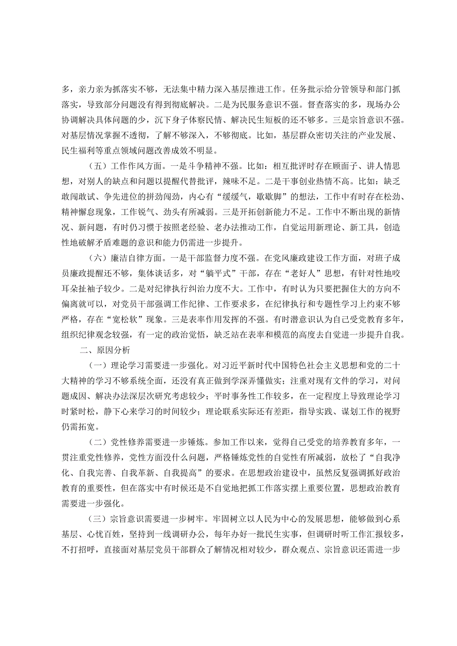 主题教育专题民主生活会个人发言提纲.docx_第2页