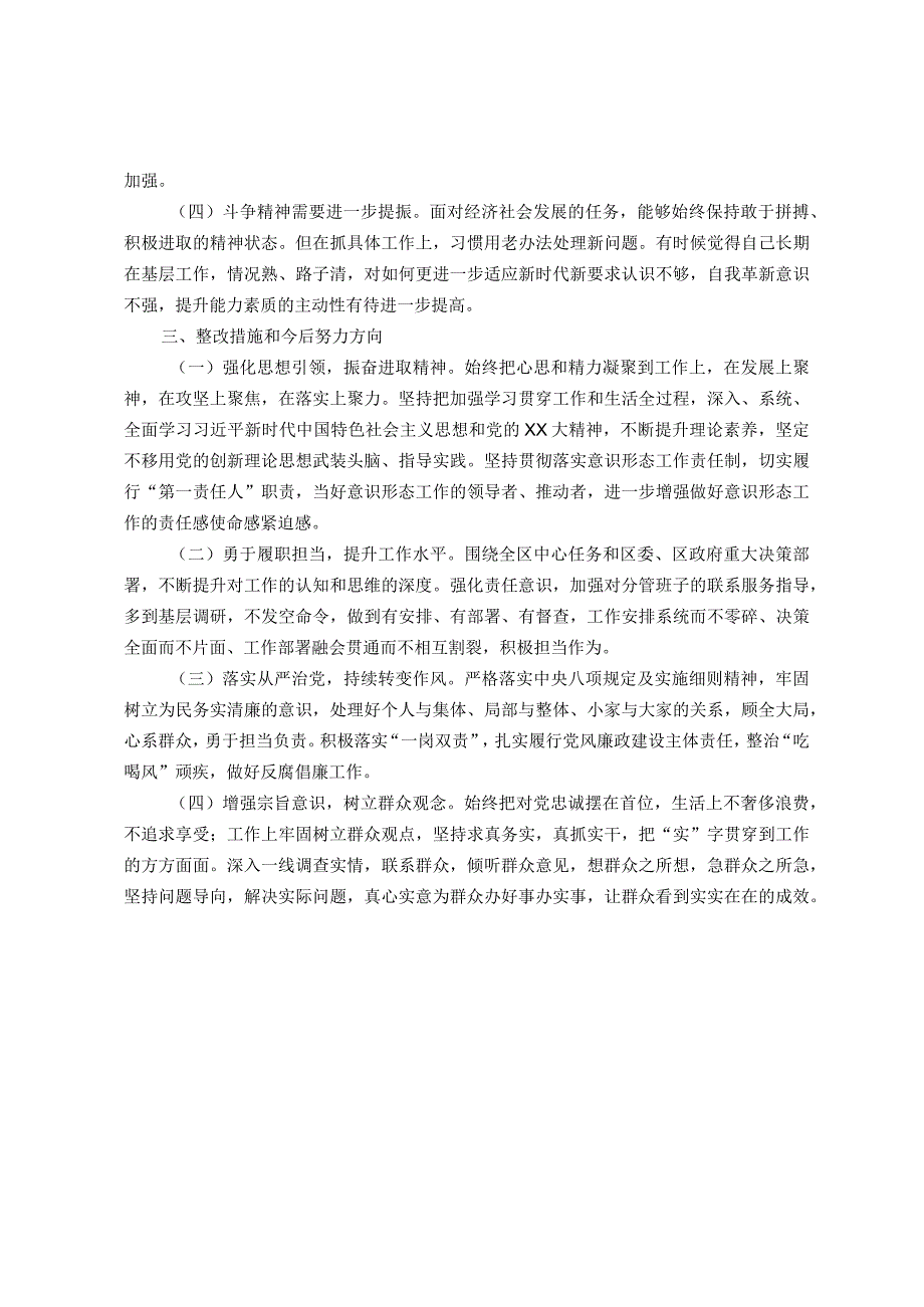 主题教育专题民主生活会个人发言提纲.docx_第3页