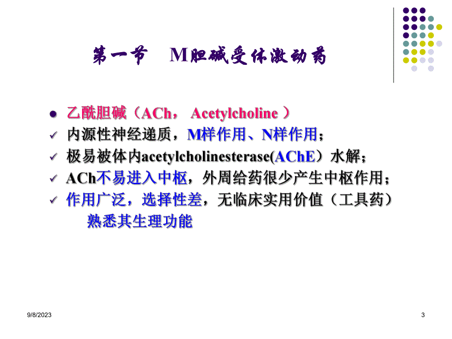 药理激动药.ppt_第3页