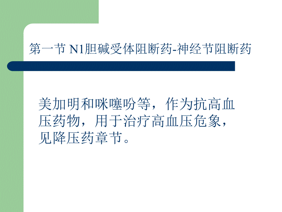 药理学09抗胆碱药.ppt_第2页