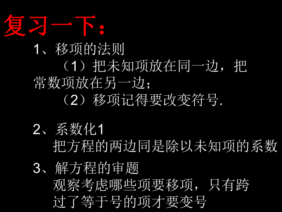 解一元一次方程6.2.2第一课时.ppt_第2页