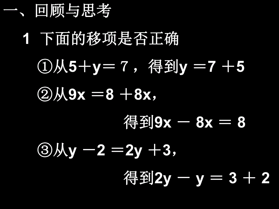 解一元一次方程6.2.2第一课时.ppt_第3页