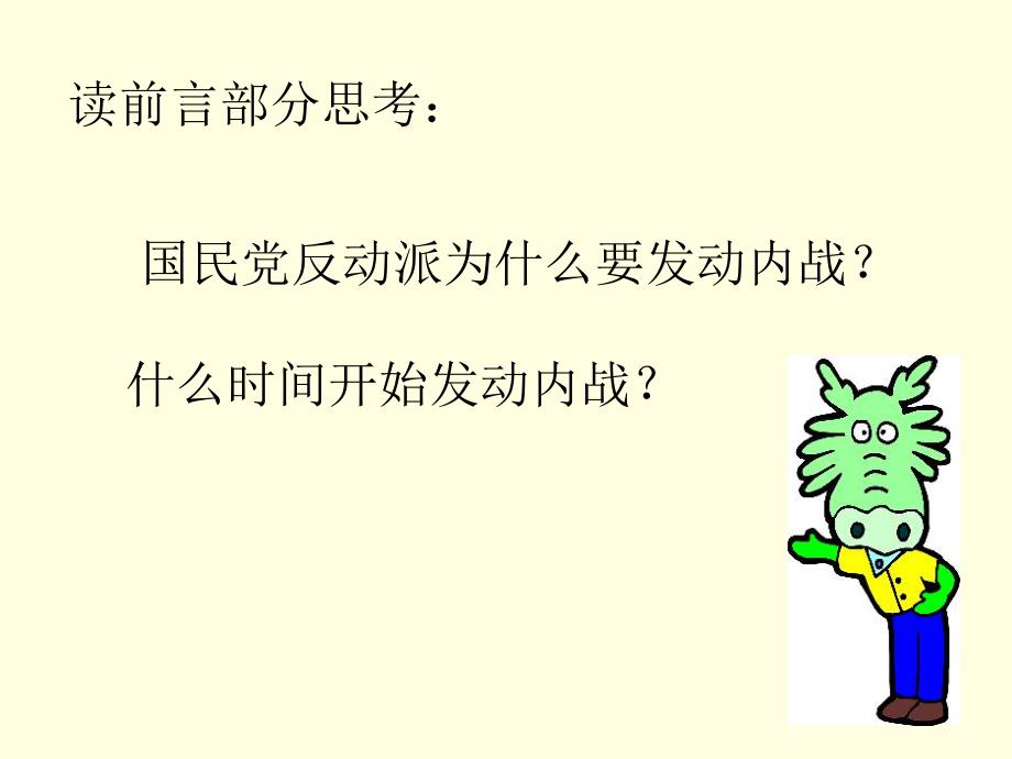 解放战争的胜利.ppt_第2页