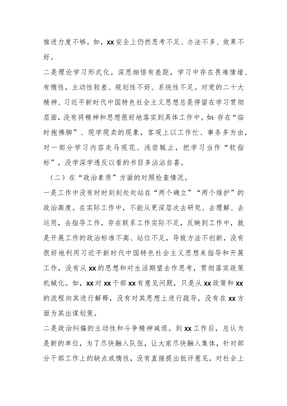 在2023年主题教育专题组织生活会 个人对照检查材料.docx_第2页