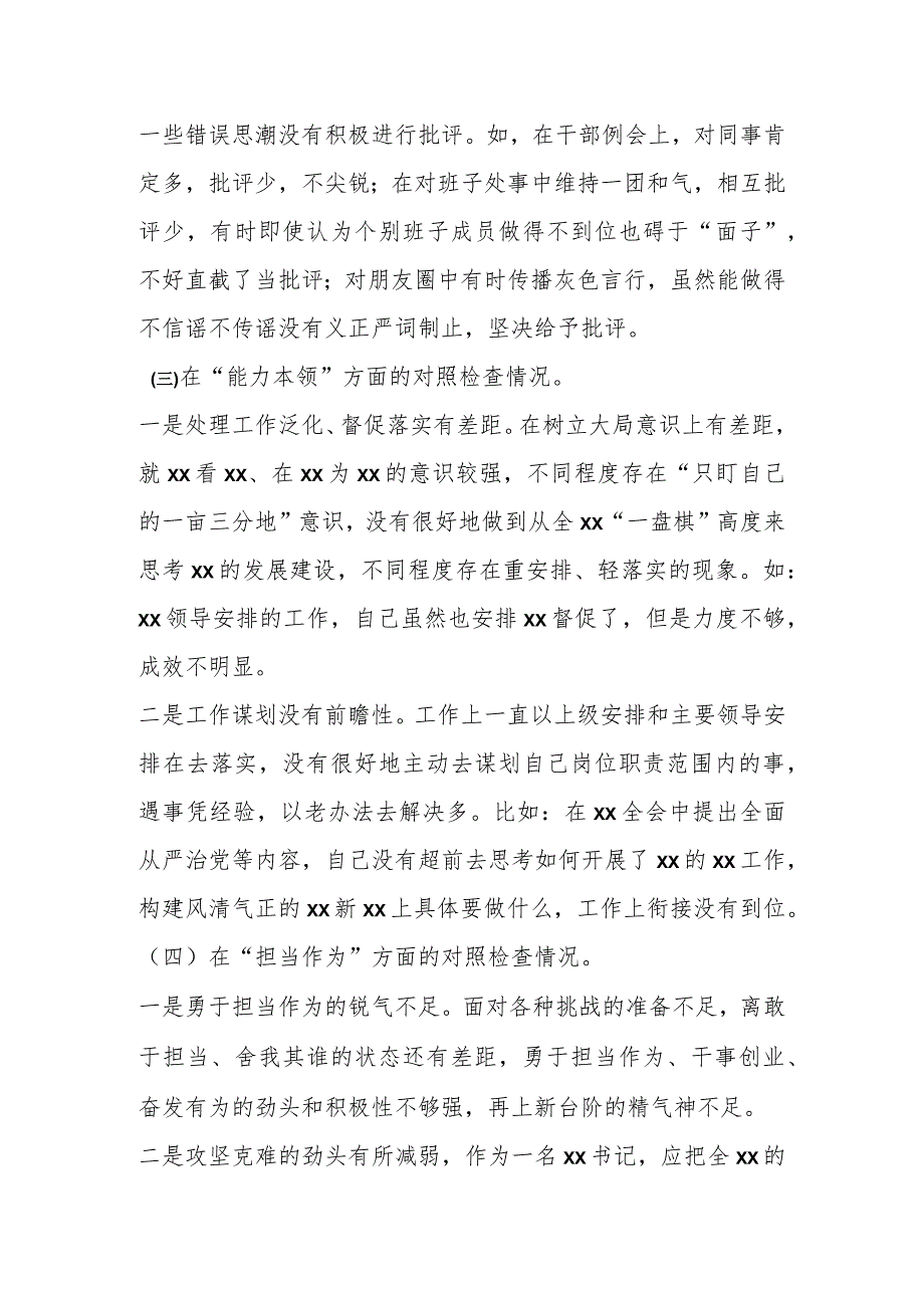 在2023年主题教育专题组织生活会 个人对照检查材料.docx_第3页