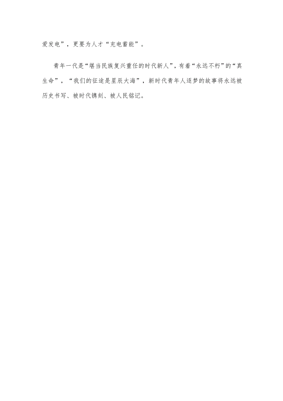 研读《关于进一步加强青年科技人才培养和使用的若干措施》感悟心得.docx_第3页