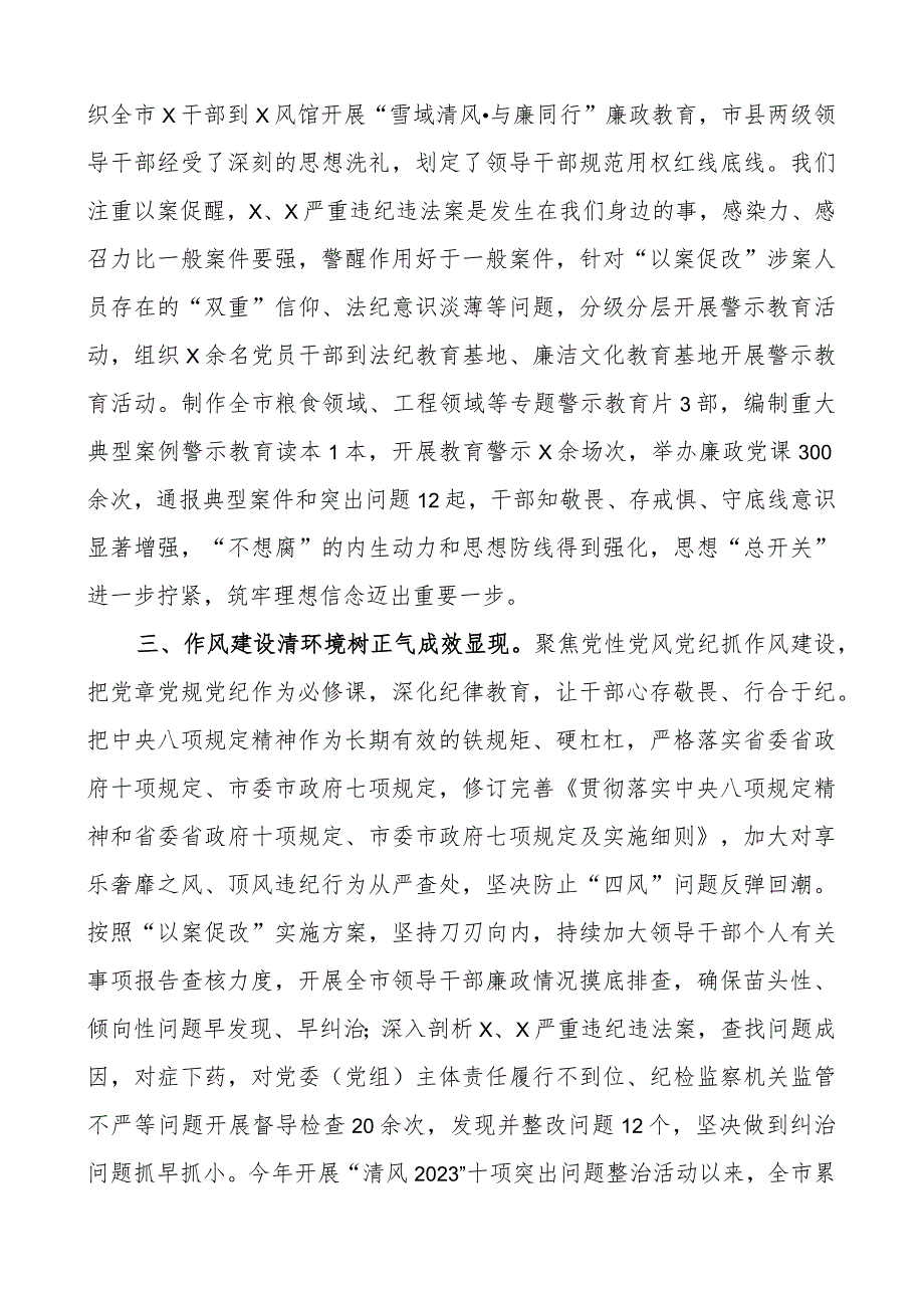 市开展违纪违法以案促改工作汇报总结报告.docx_第2页