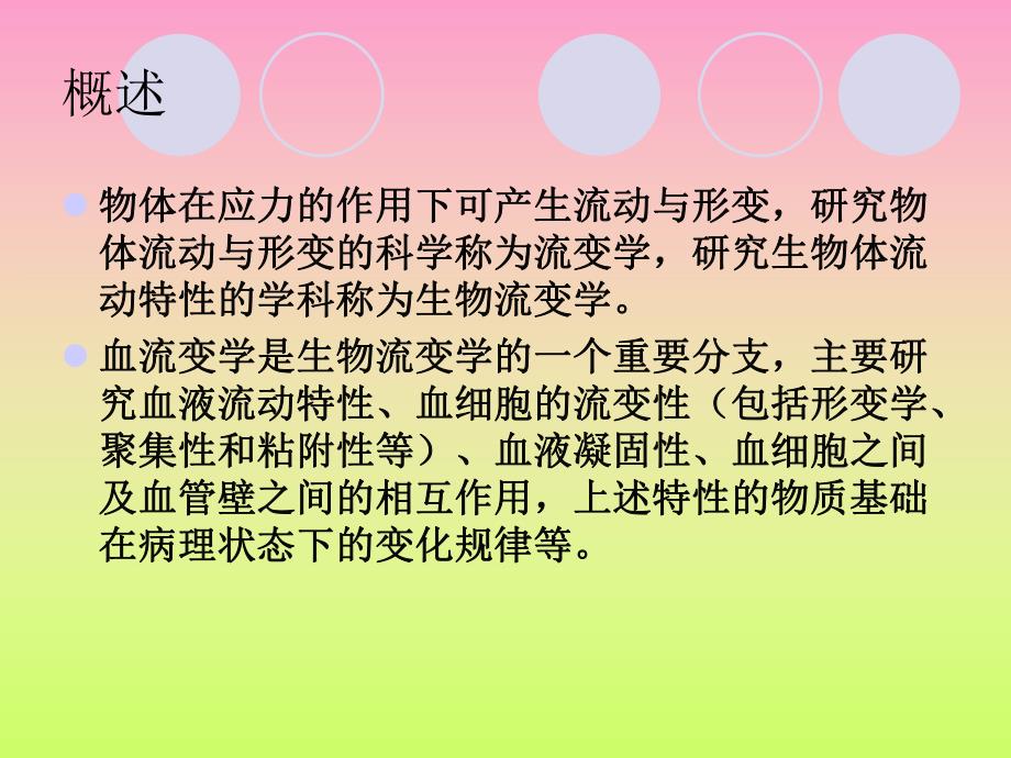 血流变检验项目及临床意义.ppt_第3页