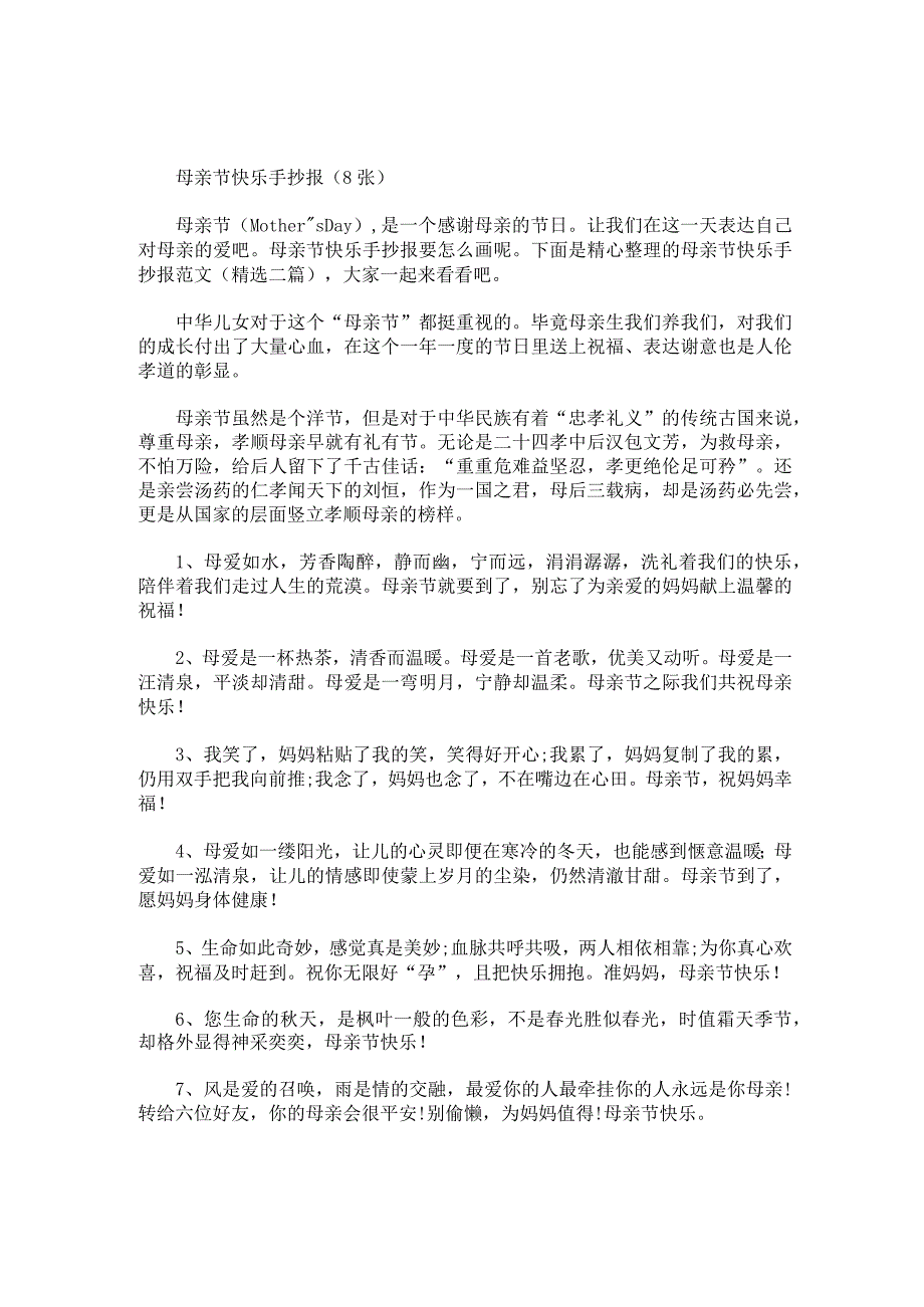 母亲节快乐手抄报范文.docx_第1页