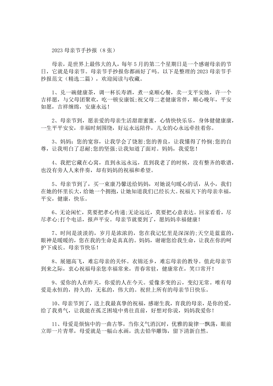 母亲节快乐手抄报范文.docx_第3页