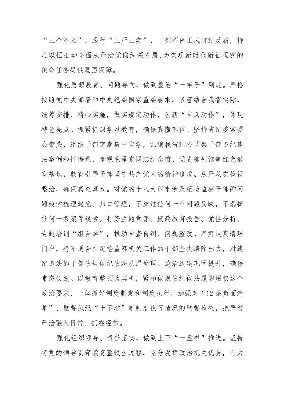 2023全国纪检监察干部队伍教育整顿的心得体会感悟材料(五篇汇编).docx_第2页