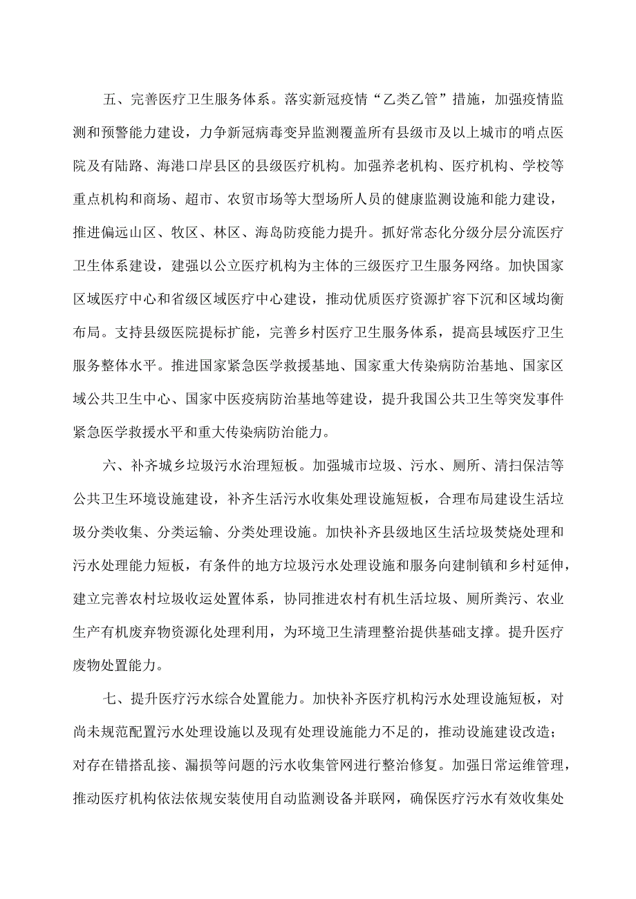 关于补齐公共卫生环境设施短板 开展城乡环境卫生清理整治的通知（2023年）.docx_第3页