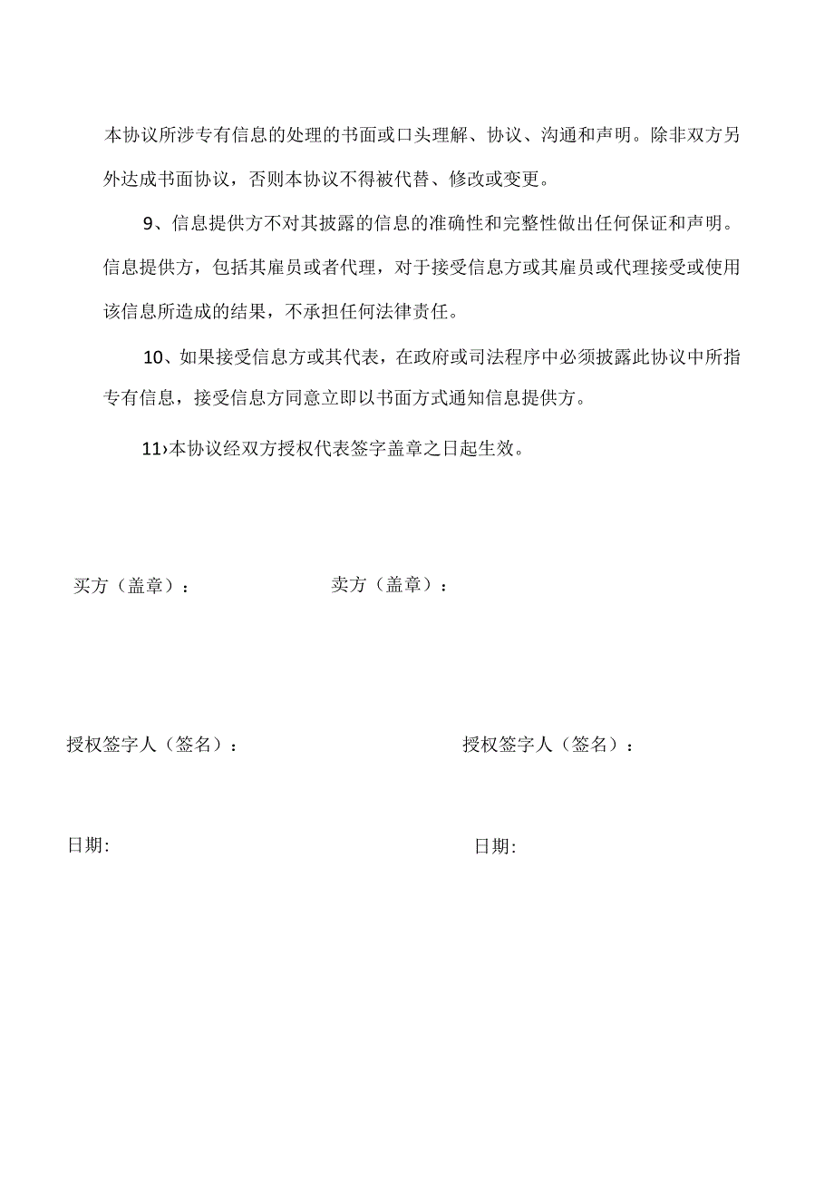 XX信息保密协议（2023年）.docx_第3页