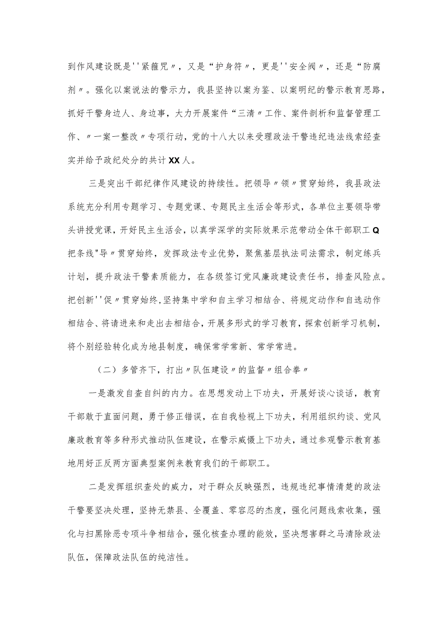 政法委落实全面从严治党主体责任情况报告.docx_第2页