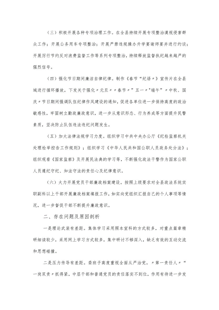 政法委落实全面从严治党主体责任情况报告.docx_第3页