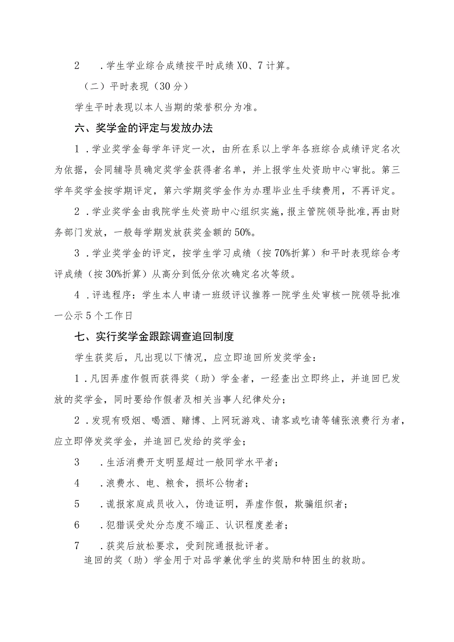 XX职业学院校内奖学金评定办法（2023年修订）.docx_第3页