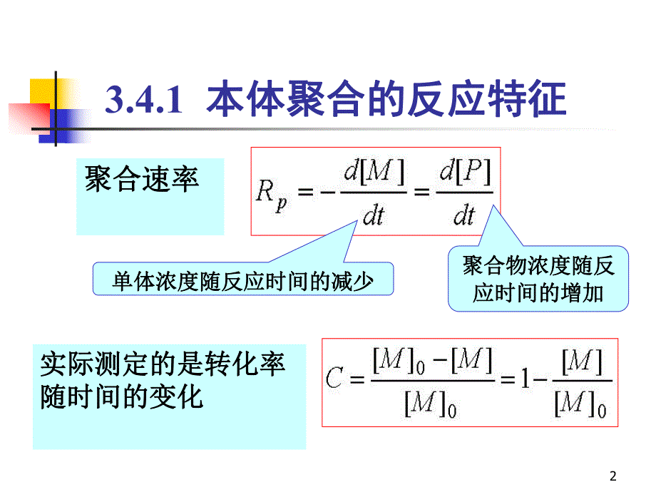 自由基反应动力学.ppt_第2页