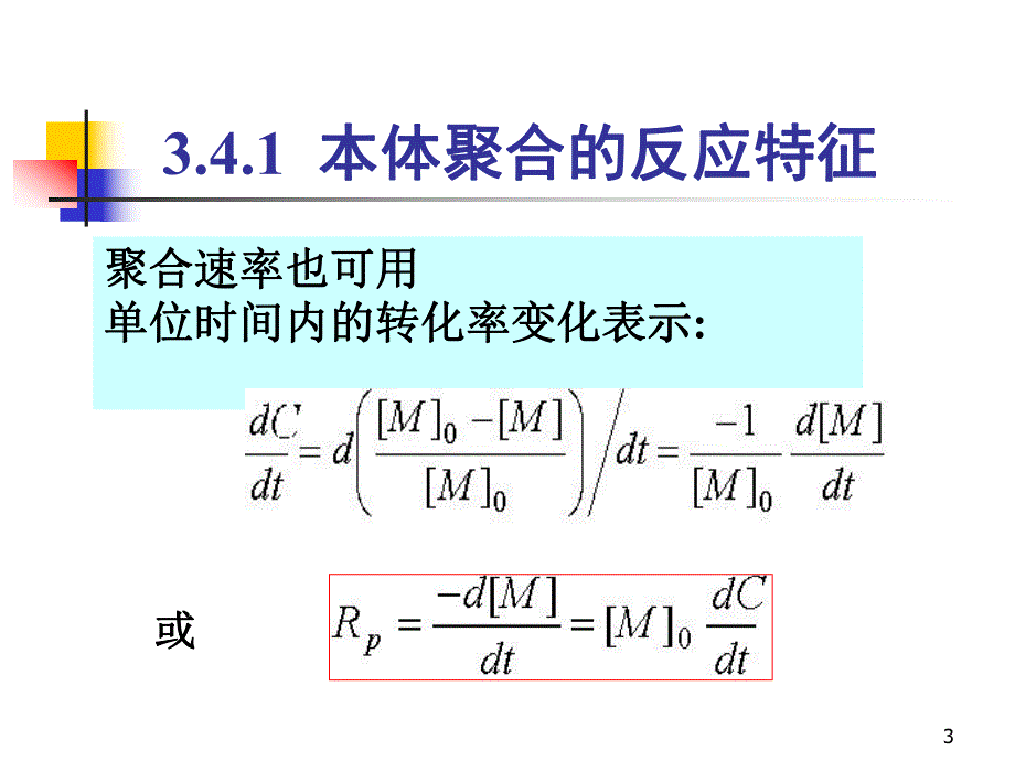 自由基反应动力学.ppt_第3页