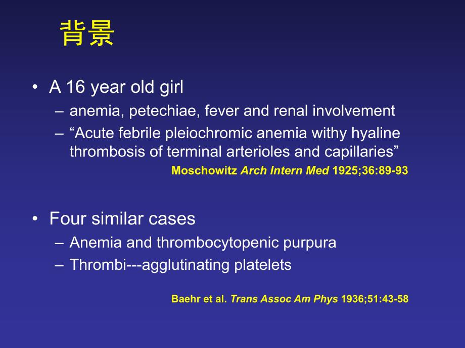 血栓性微血管病.ppt_第3页