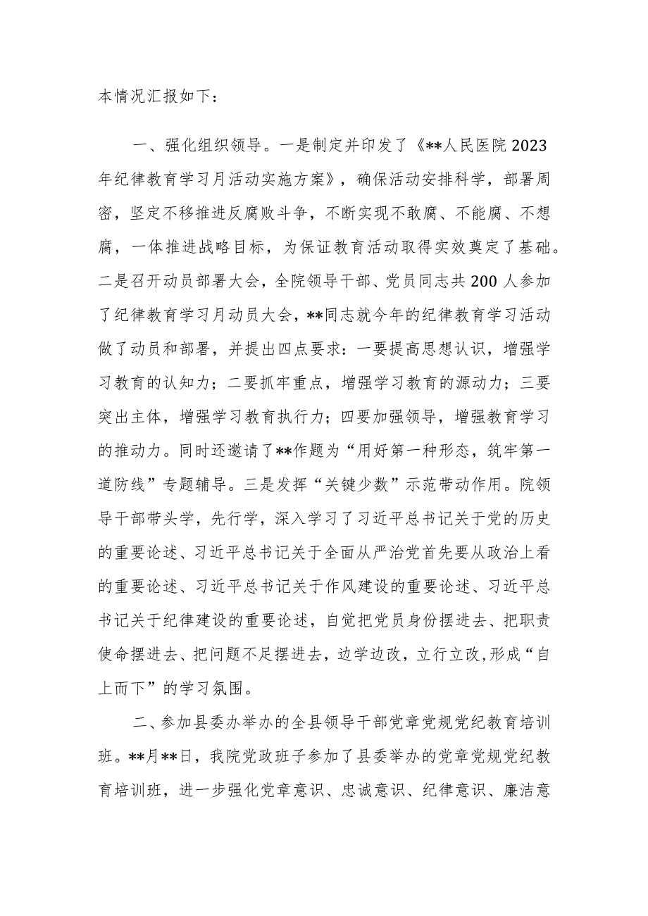 2023年纪律教育学习月活动情况汇报.docx_第2页