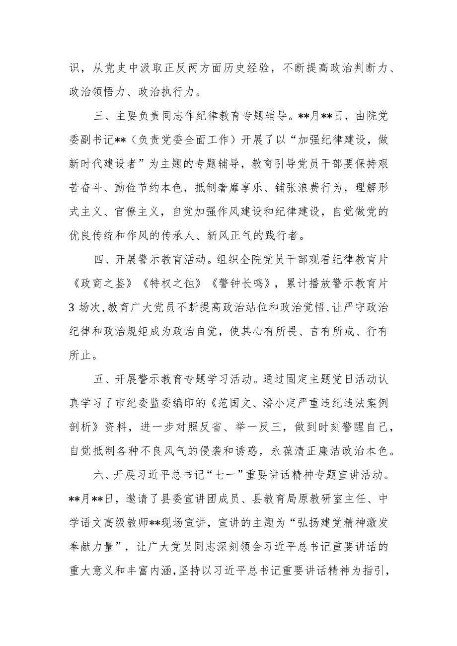 2023年纪律教育学习月活动情况汇报.docx_第3页