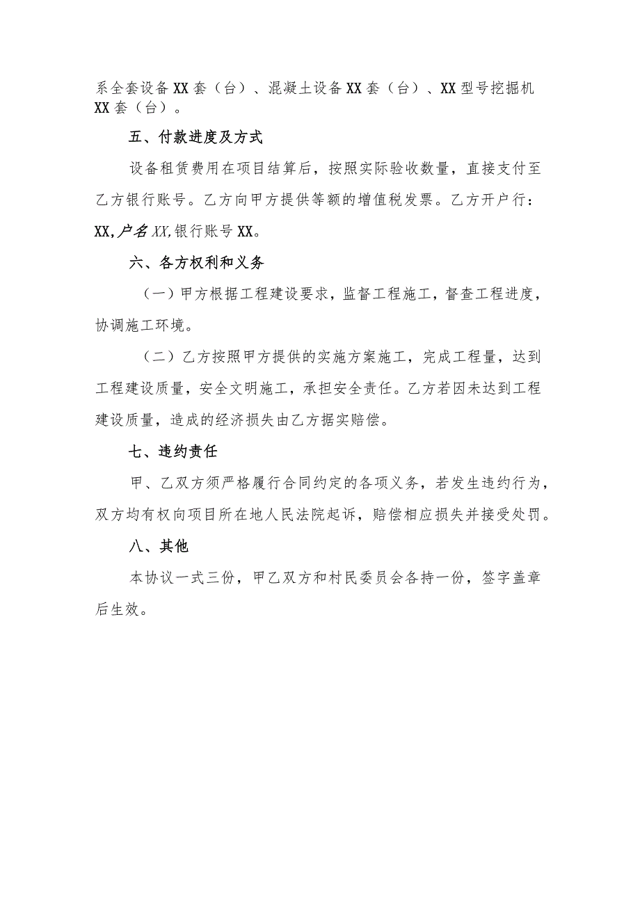 XX以工代赈项目机械租赁协议示范文本（模板）.docx_第2页